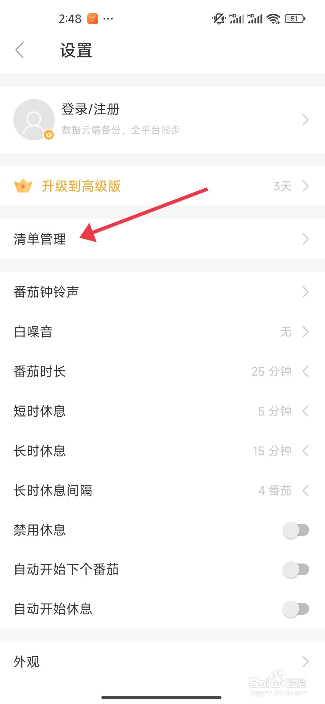 专注清单怎么关闭已完成功能？