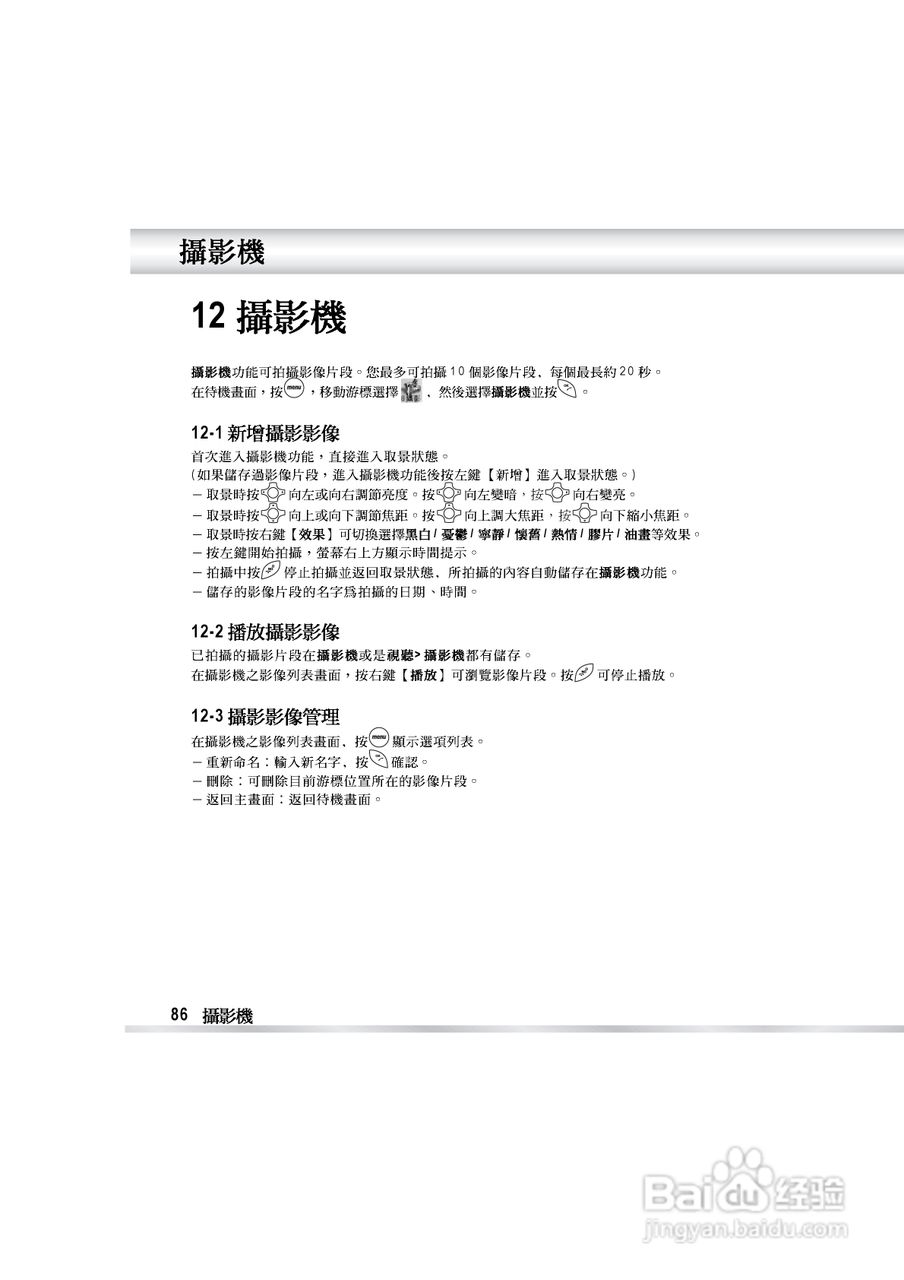 OKWAP OK810手机说明书:[10]