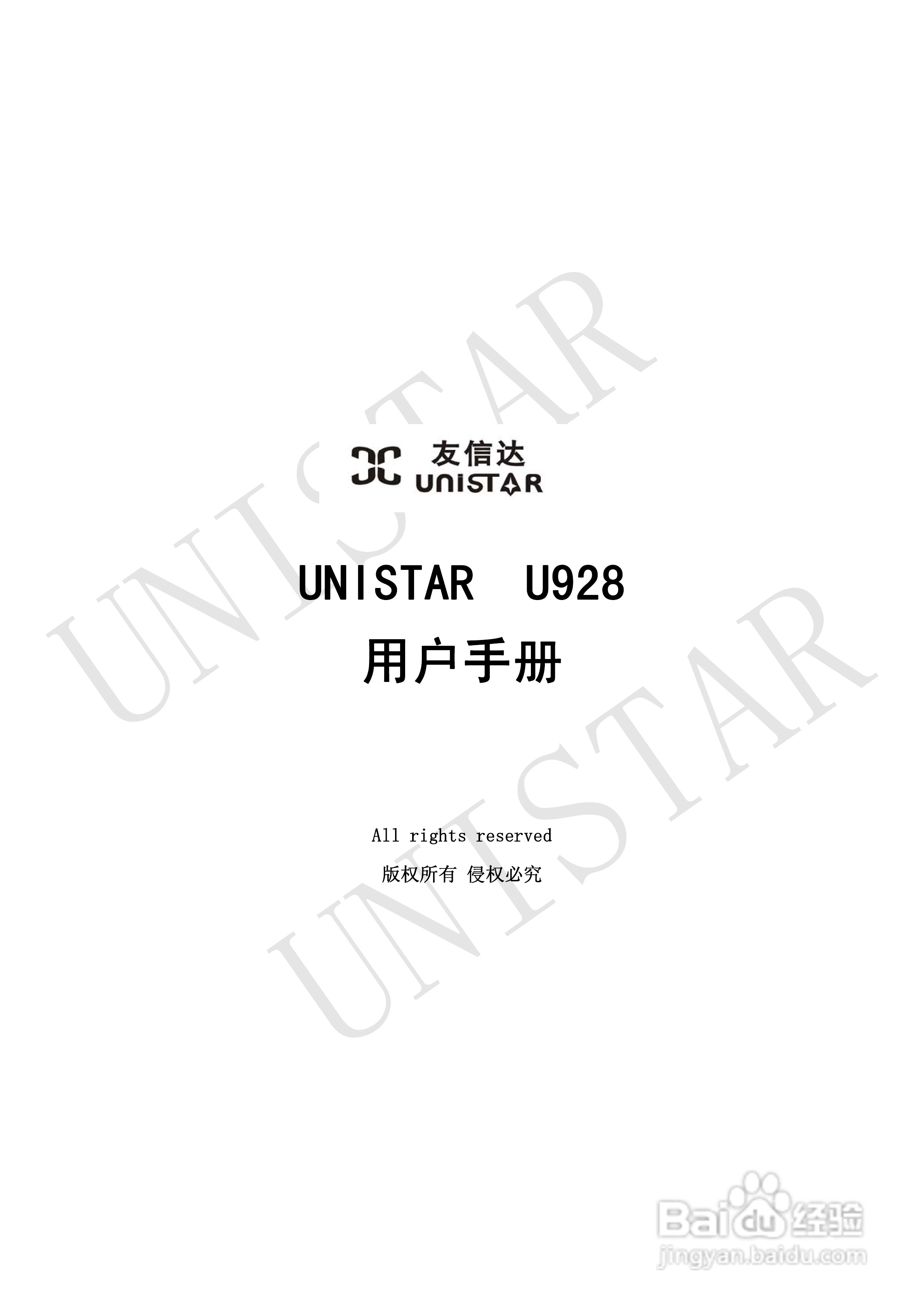 友信达 U928手机说明书:[1]