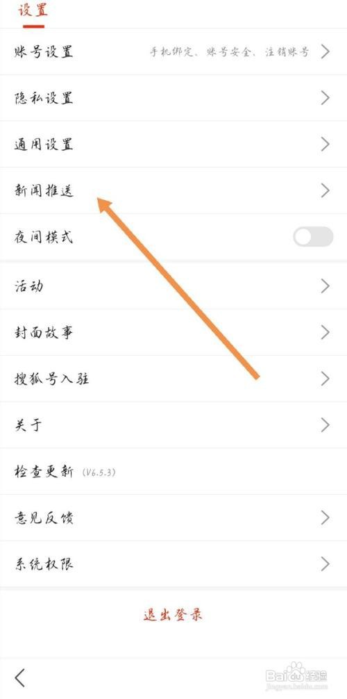 搜狐新闻如何设置任何人都不能转发我的动态