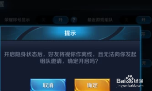 王者荣耀怎么屏蔽好友看不到我上线