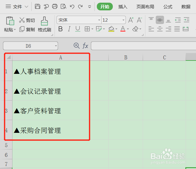 如何利用WPS表格制作档案盒标签