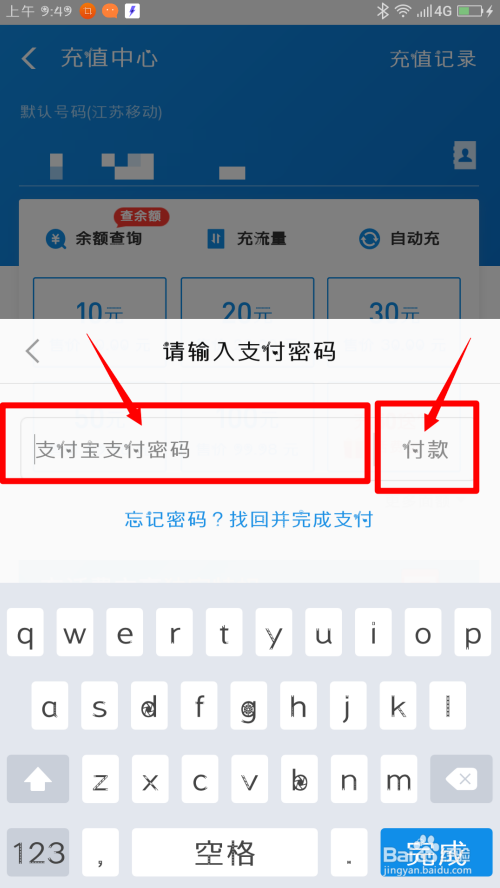 支付宝充话费的操作技巧!