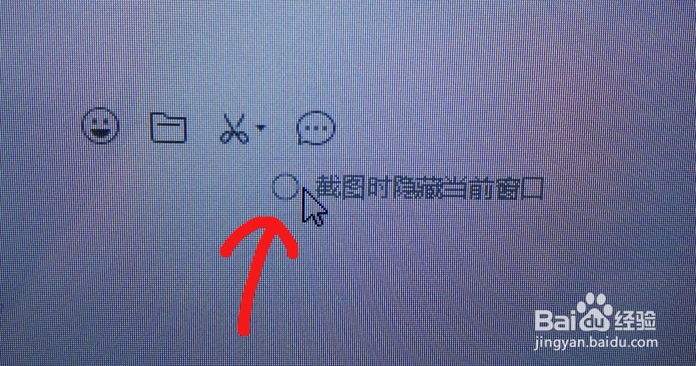 电脑微信截图的时候对话框挡住了内容怎么办？