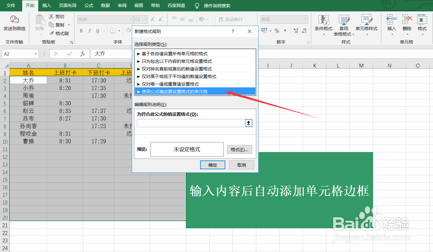 Excel输入内容后自动添加边框的方法