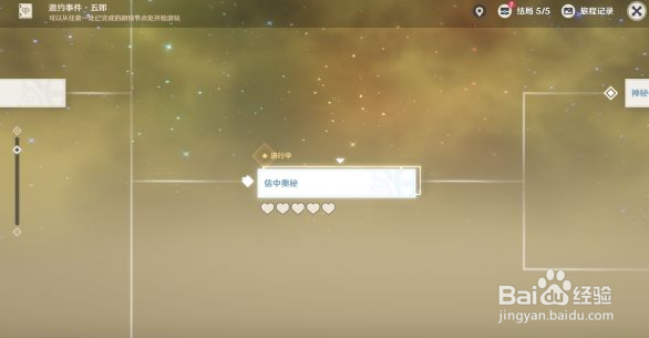 原神五郎邀约任务分支三攻略