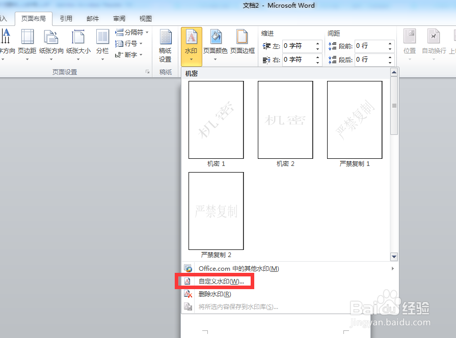 word文档如何添加水印或如何自制水印
