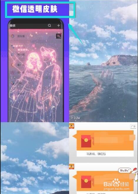 安卓微信透明皮肤教程