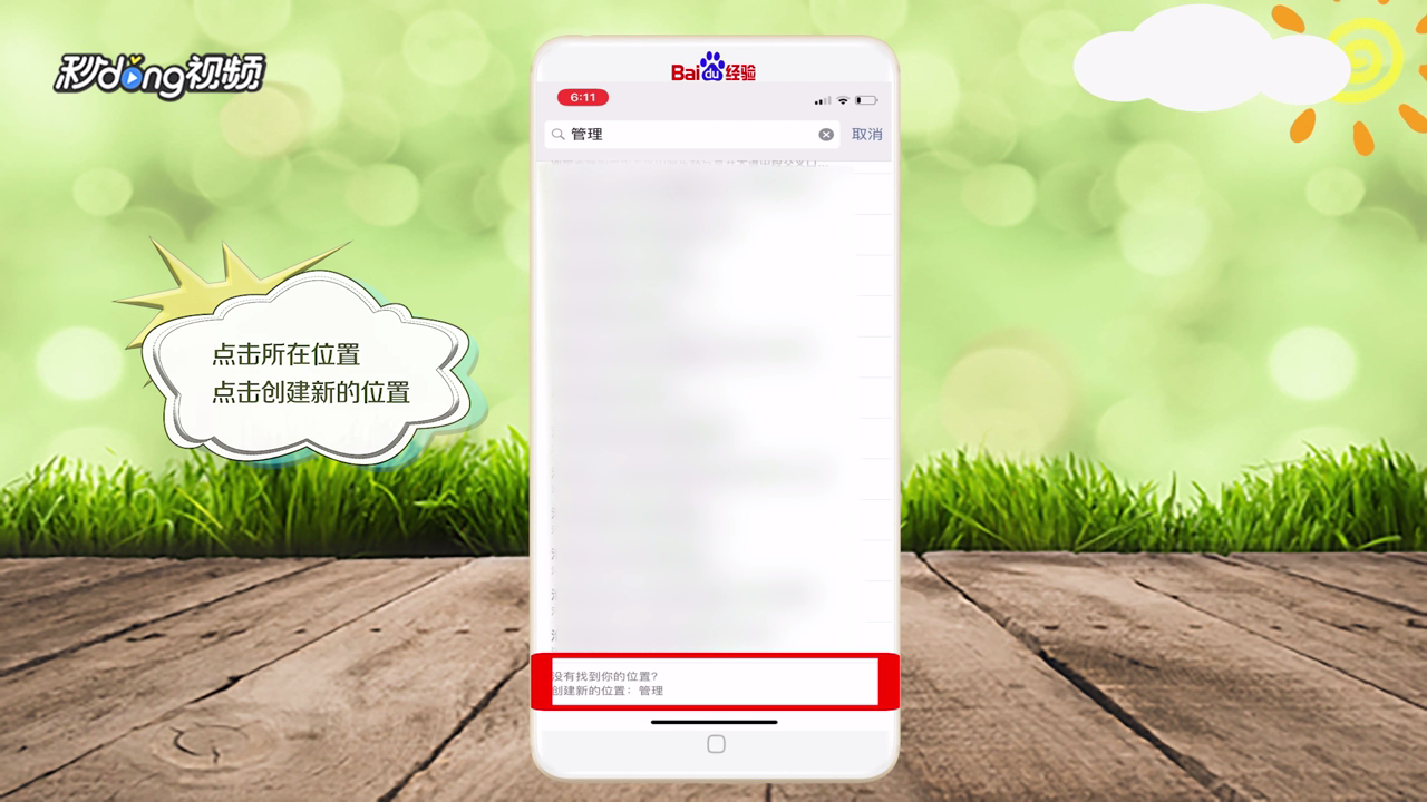 如何在微信朋友圈中显示自定义地址
