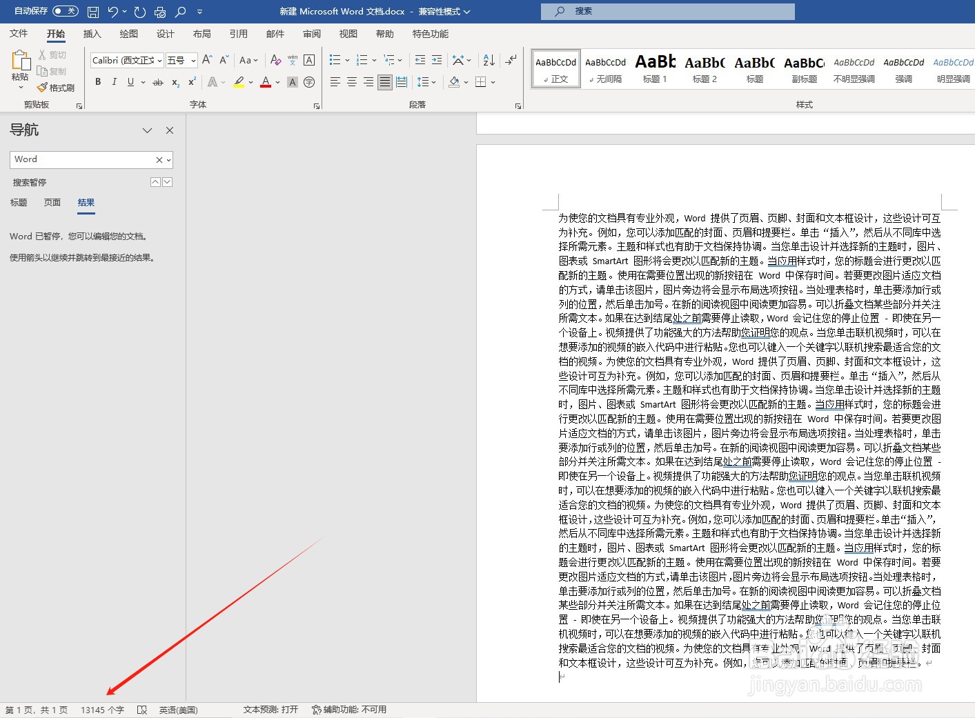 Word如何实现一秒输入一万字