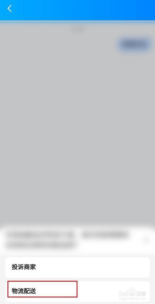 饿了么骑手在哪投诉