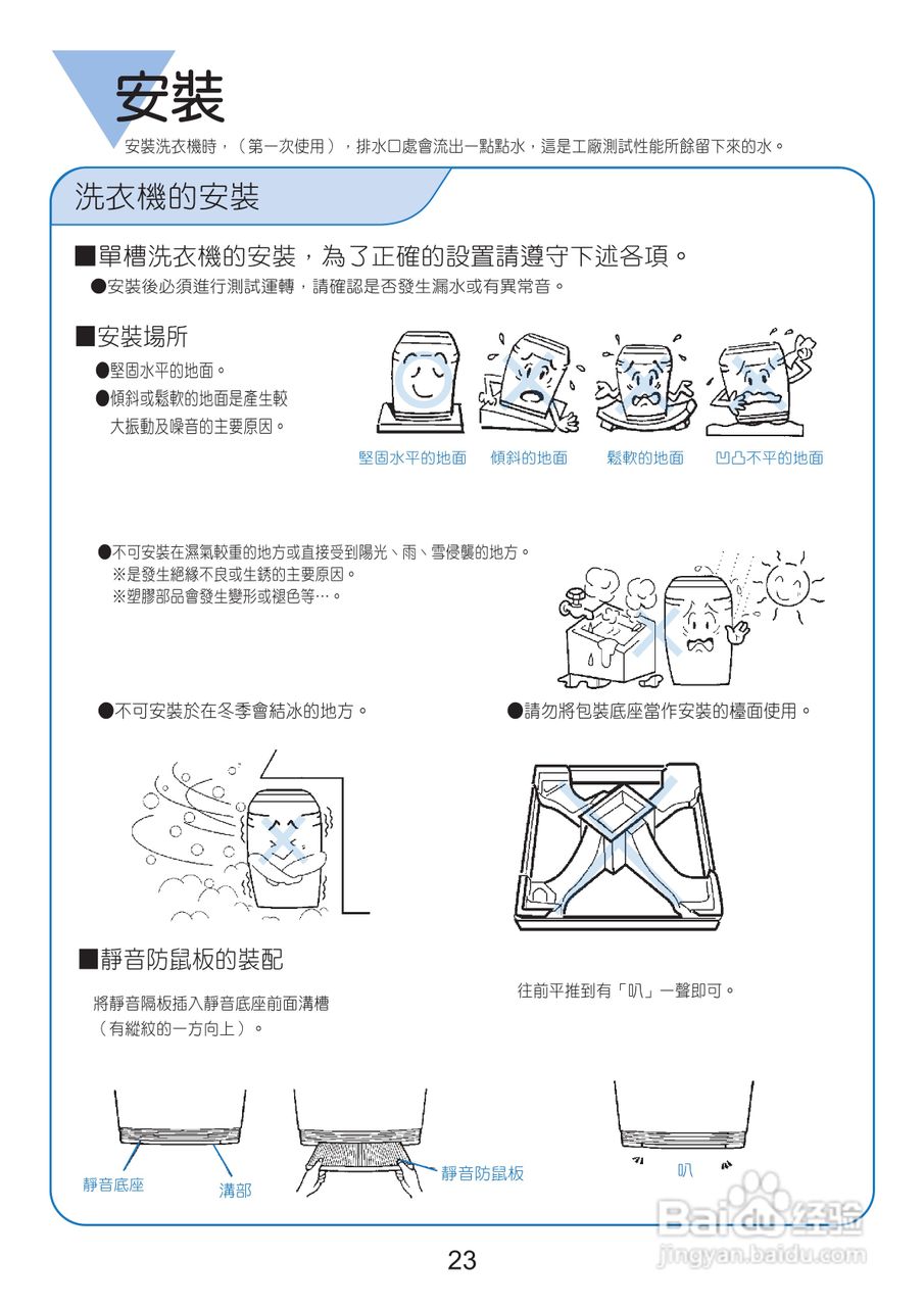 三洋SW-928UF洗衣机使用说明书:[3]