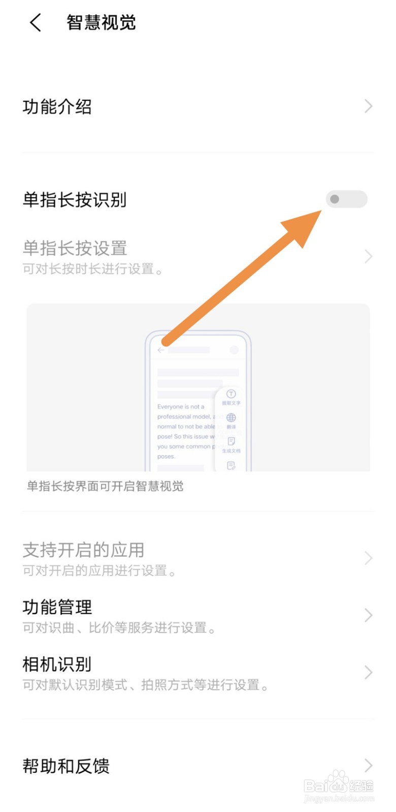 怎么关闭手机的识别图片功能