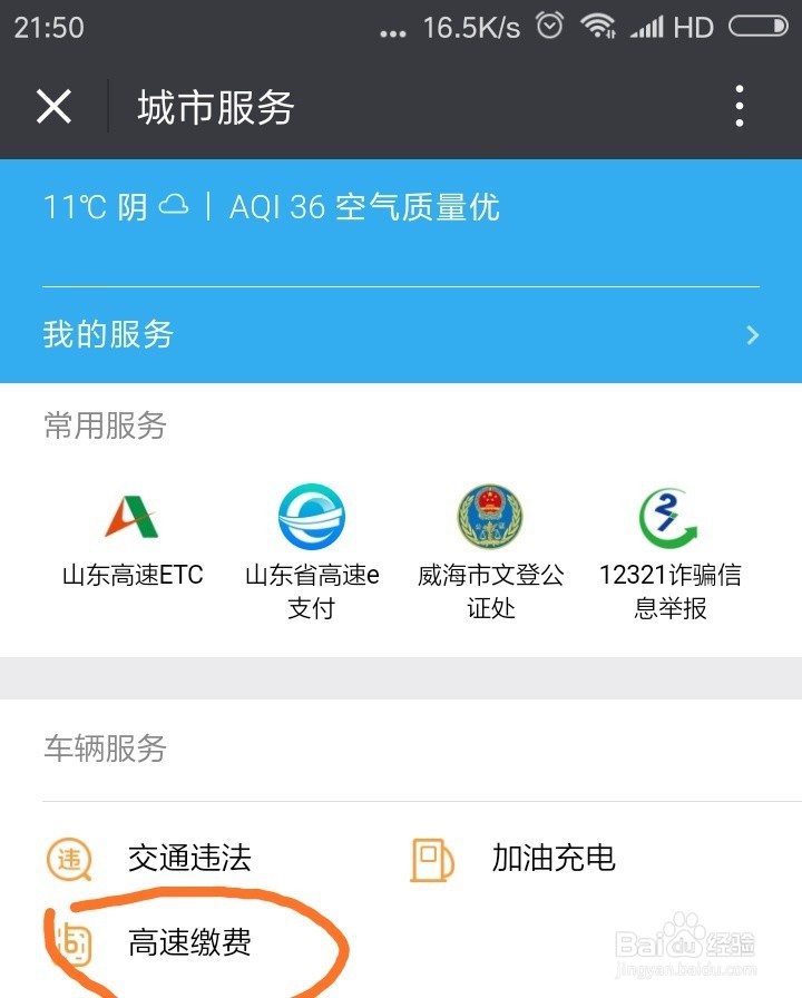 如何用微信不停车支付高速路费