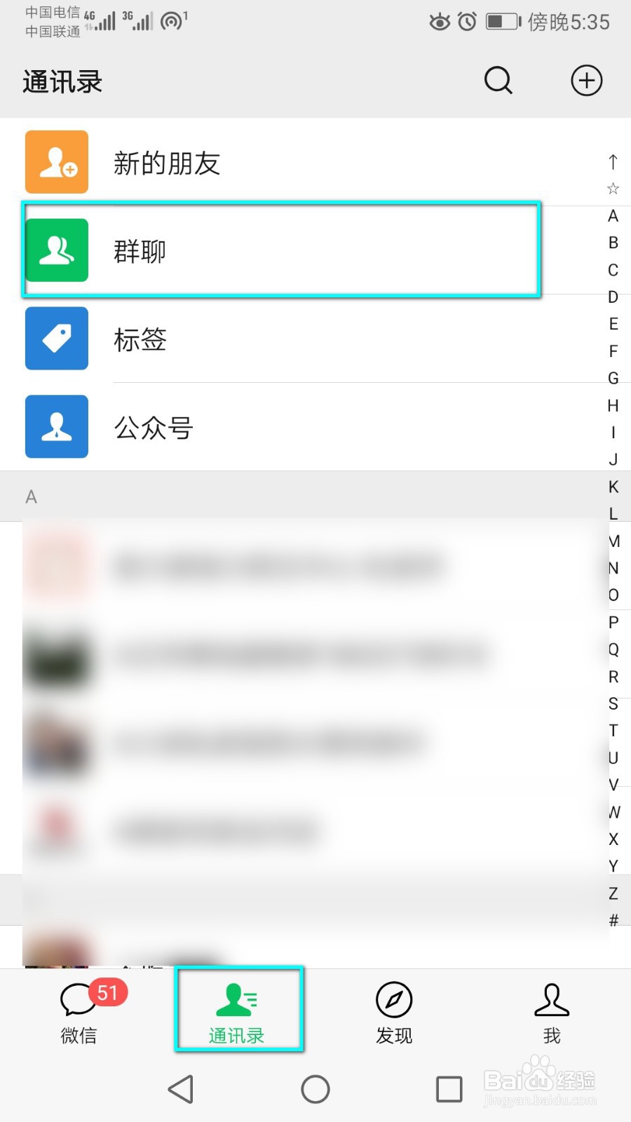 如何使微信群聊在通讯录中被找到