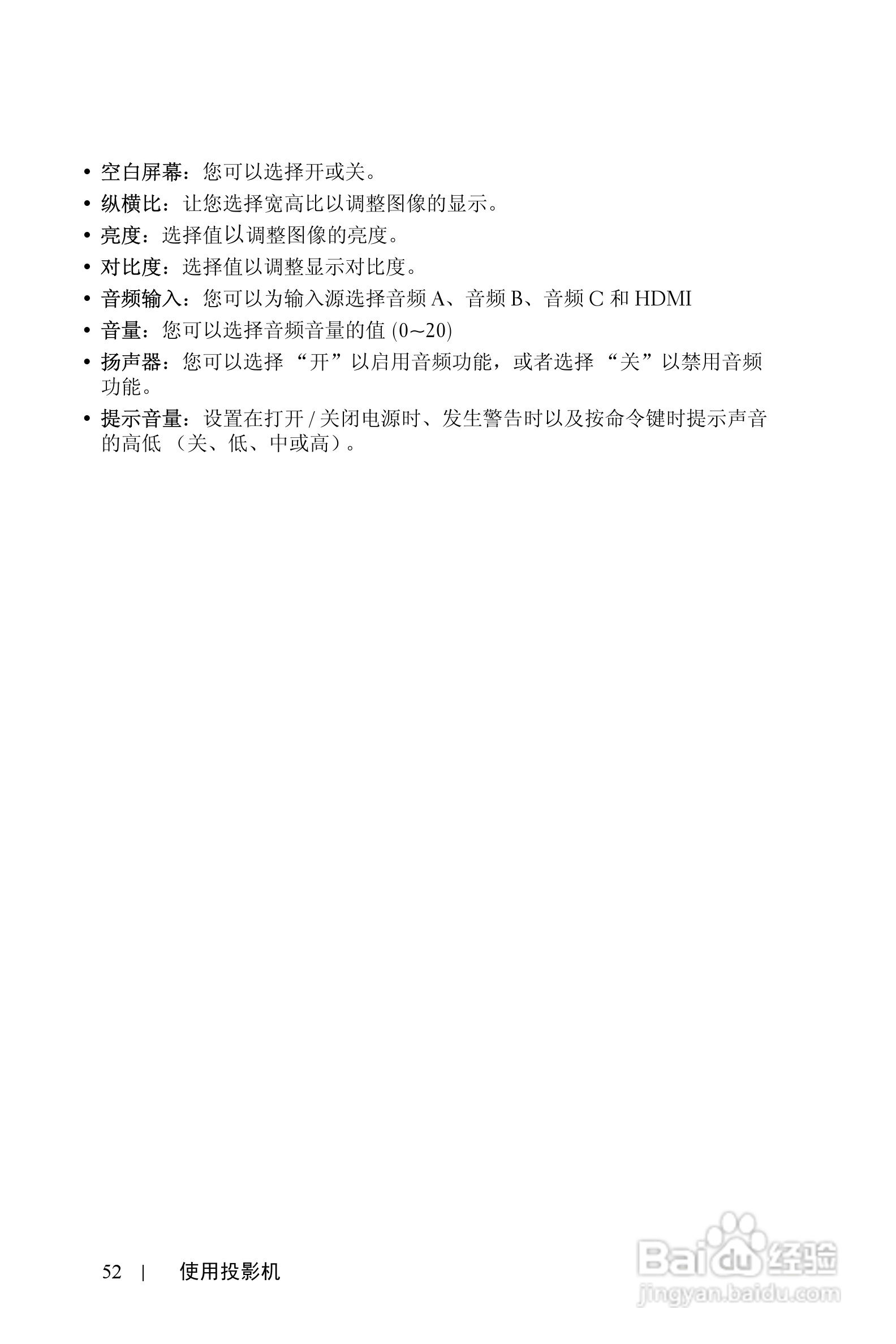 戴尔4210X投影机使用说明书:[6]