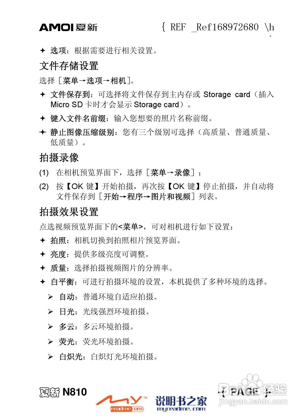 夏新N810手机使用说明书:[11]