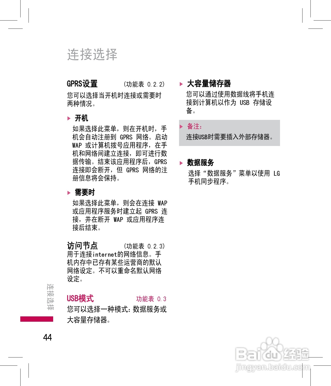 LG KF240手机使用说明书:[5]