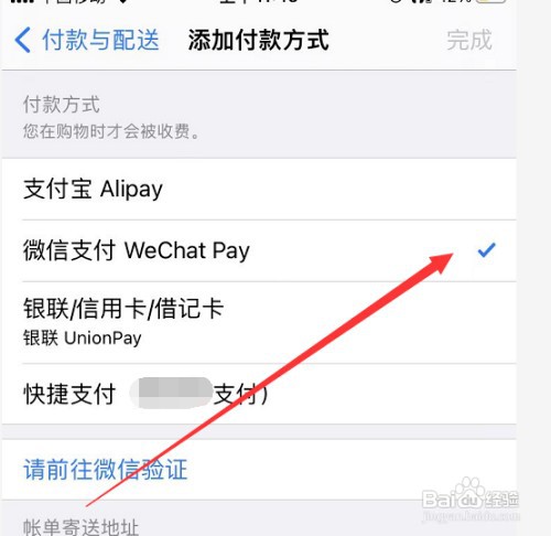 Apple ID如何使用微信支付