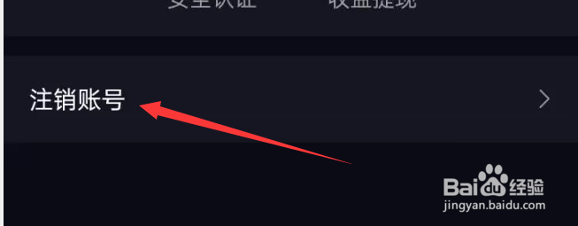 咪鸭APP怎样注销账号？