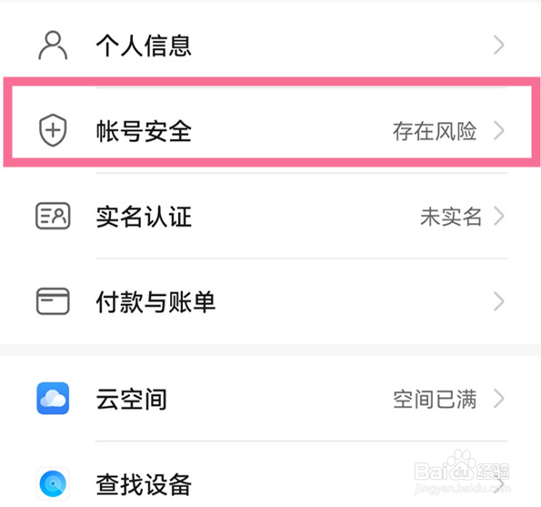 华为账号密码忘了怎么找回密码