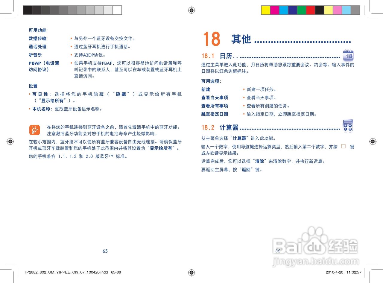 TCL i802手机使用说明书:[4]