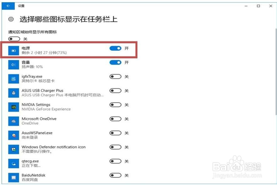 Windows 10自定义通知区域