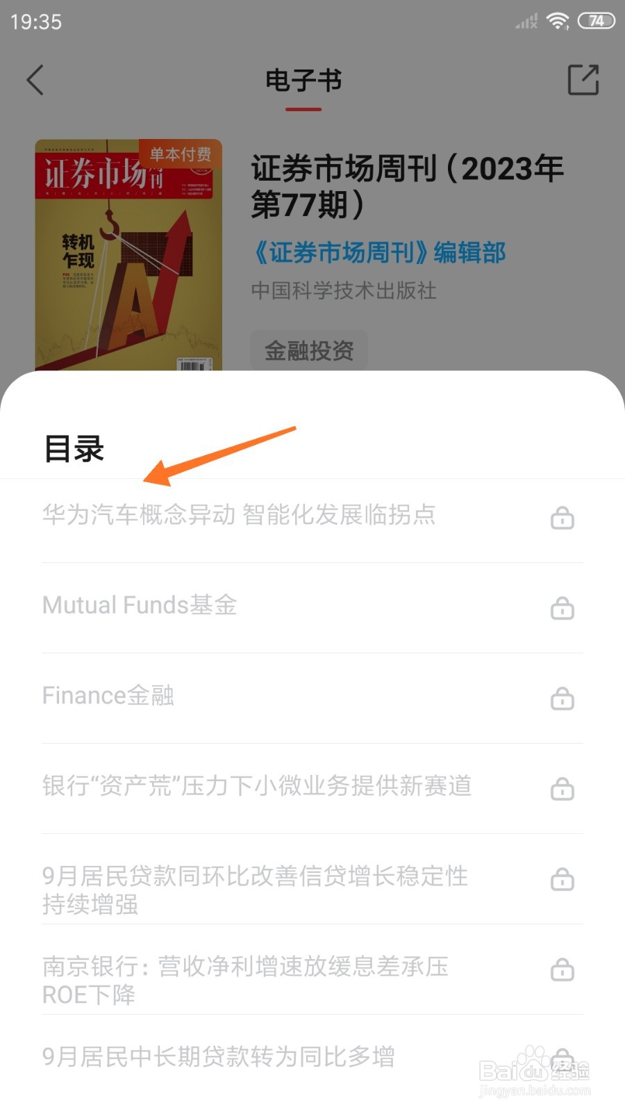 中信书院中怎么查看华为汽车概念异动