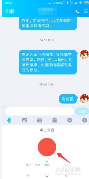 手机QQ怎样发送一段录音