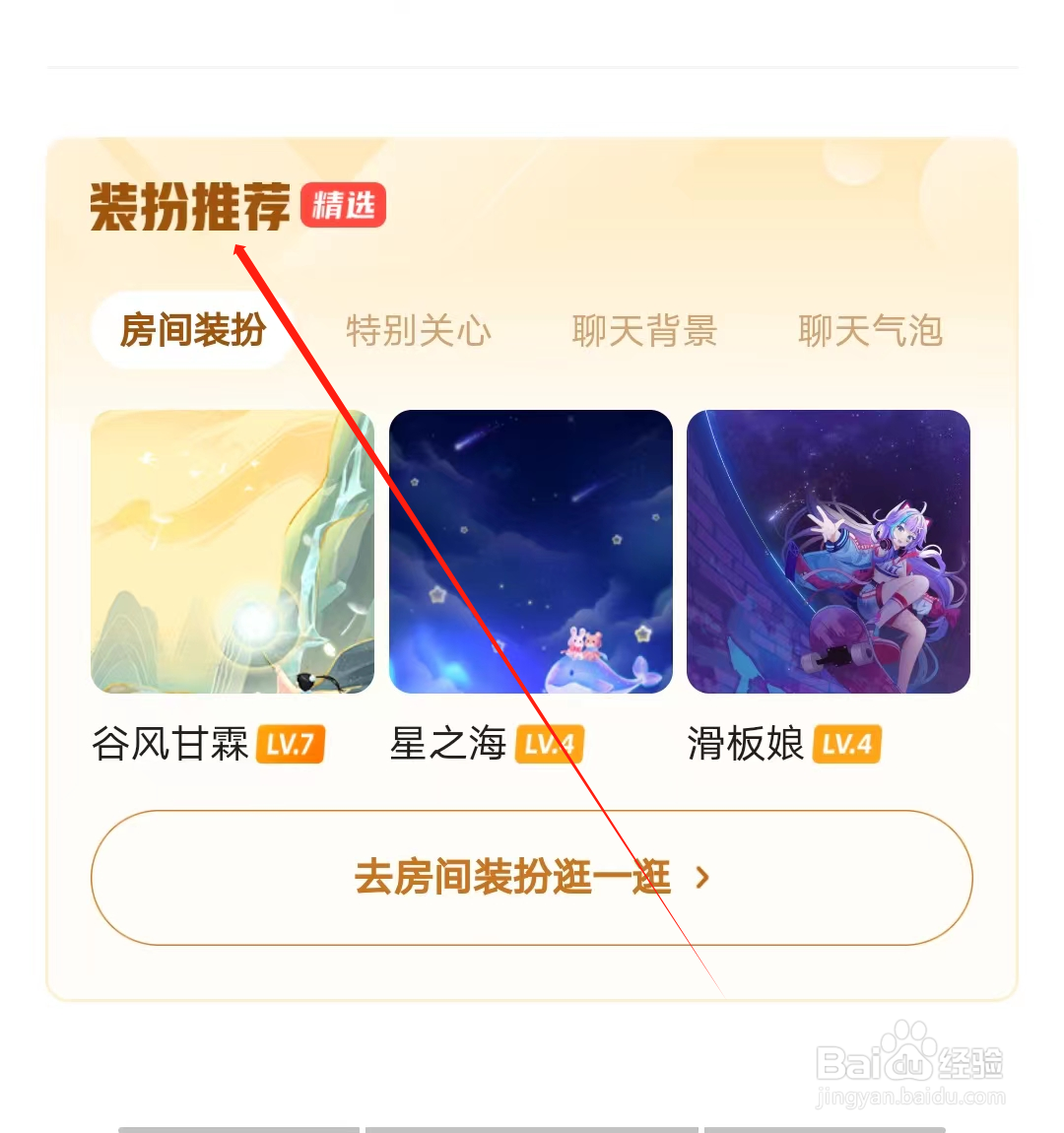 喔喔开黑怎样查看装扮推荐