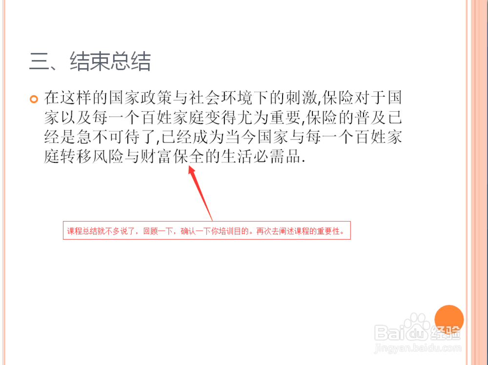 怎么制作保险日常培训的思路与PPT灯片