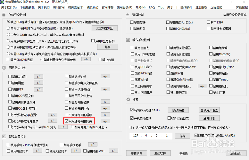 电脑如何只允许打开指定网站或者某个网站？