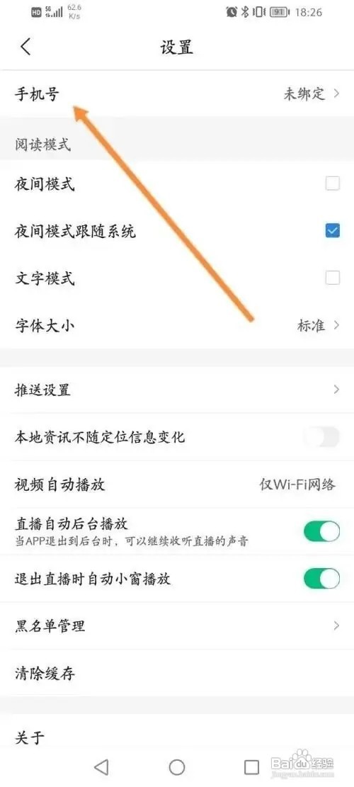在哪里绑定腾讯新闻app手机号