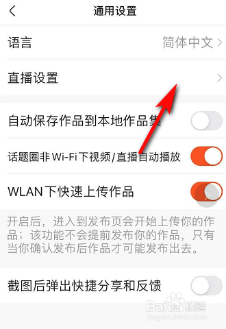 快手怎么关闭直播后台播放？