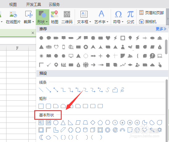 WPS表格如何画直角三角形