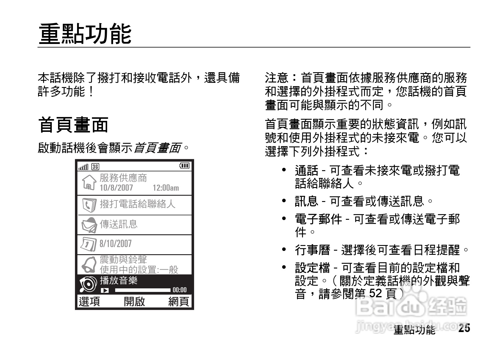 摩托罗拉MOTO Z8手机使用说明书:[3]