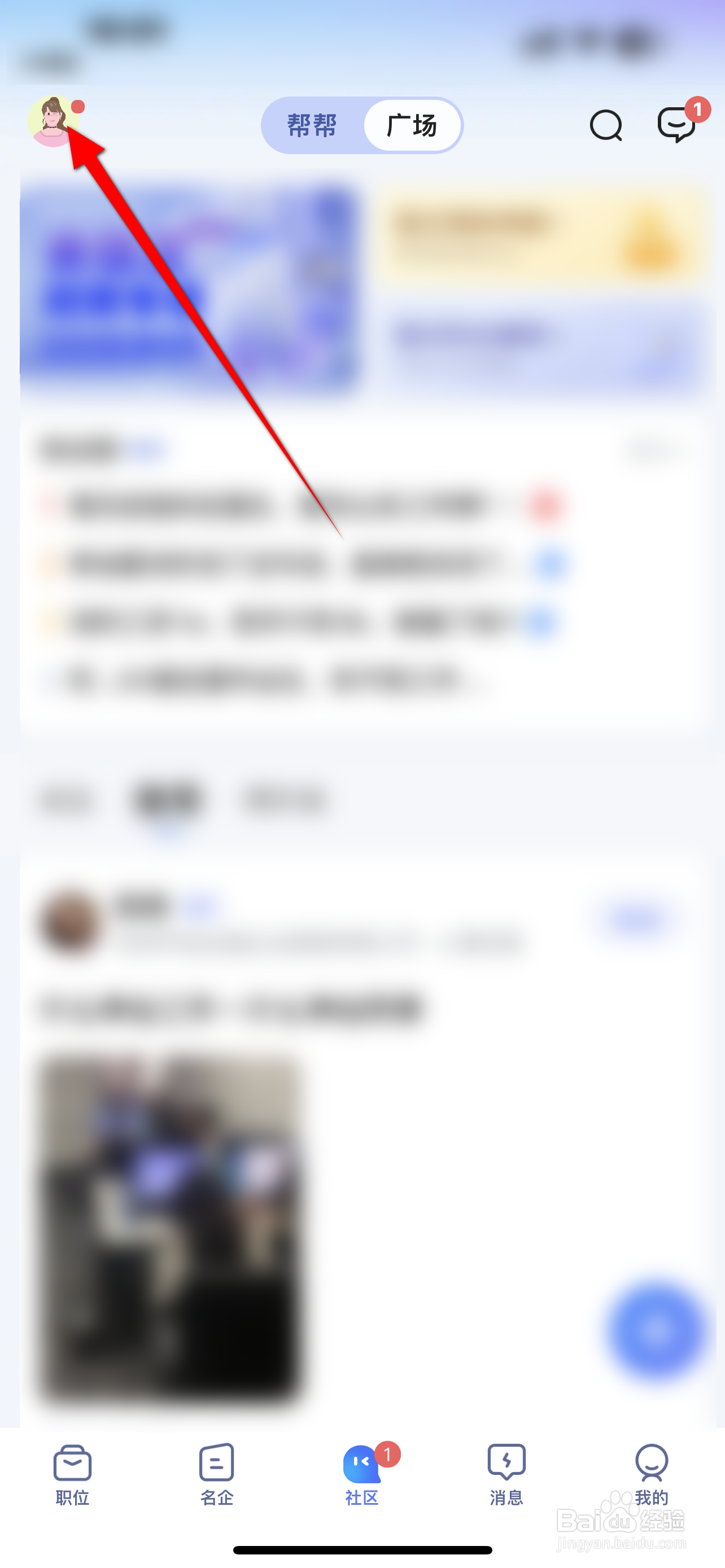 智联招聘APP怎么查看个人的访客记录？