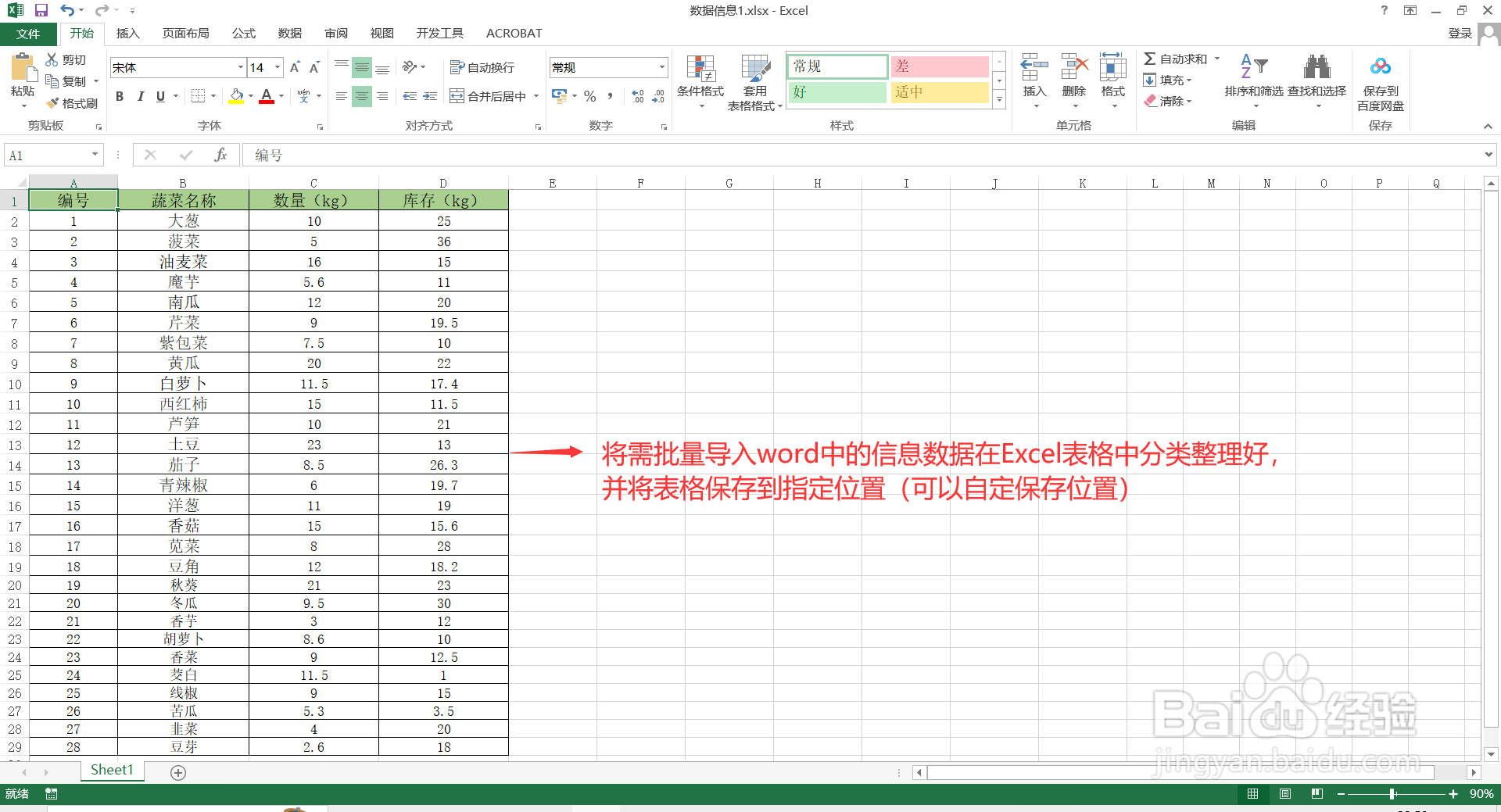 如何将Excel数据批量导入word指定位置？