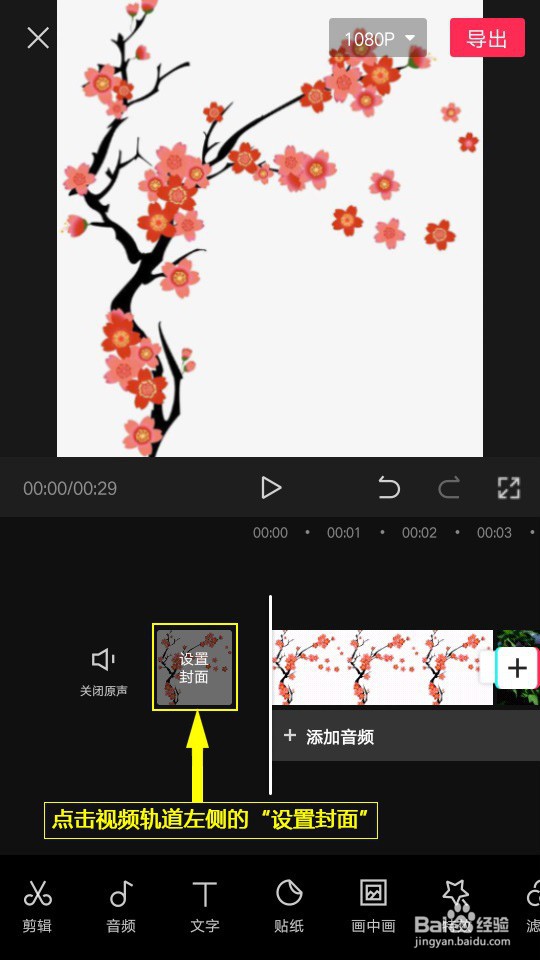 如何利用剪映设置向下流动MG转场