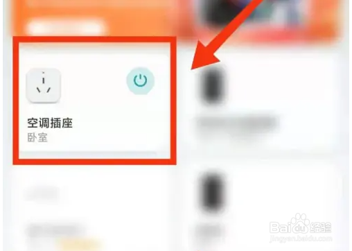 米家在哪查看空调用电信息?
