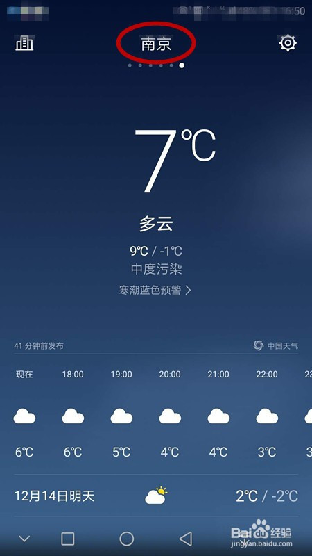 华为手机如何添加某城市天气