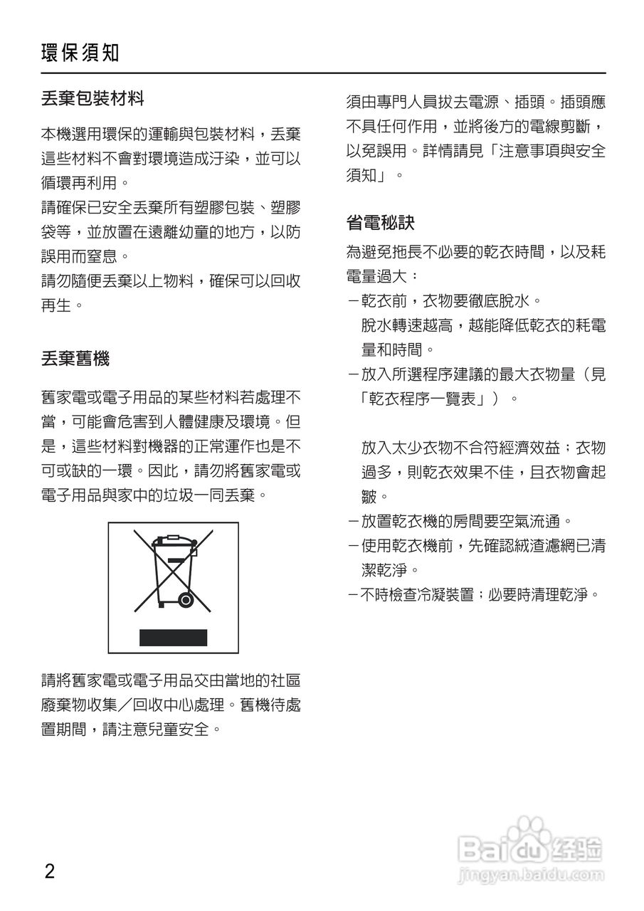 美诺Miele干衣机T7744使用说明书:[1]