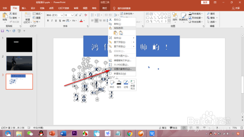 如何用PPT制作文字笔画型字体（二）