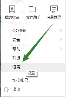 QQ9.0版与微信PC版的快捷键冲突的解决办法