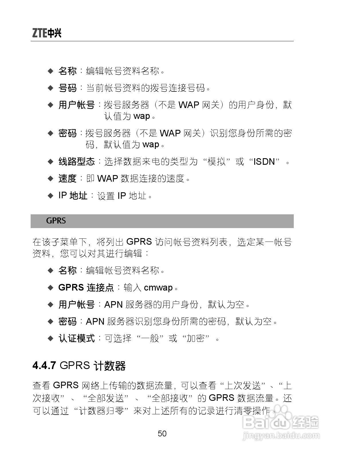 中兴ZTE-G X860手机使用说明书:[6]