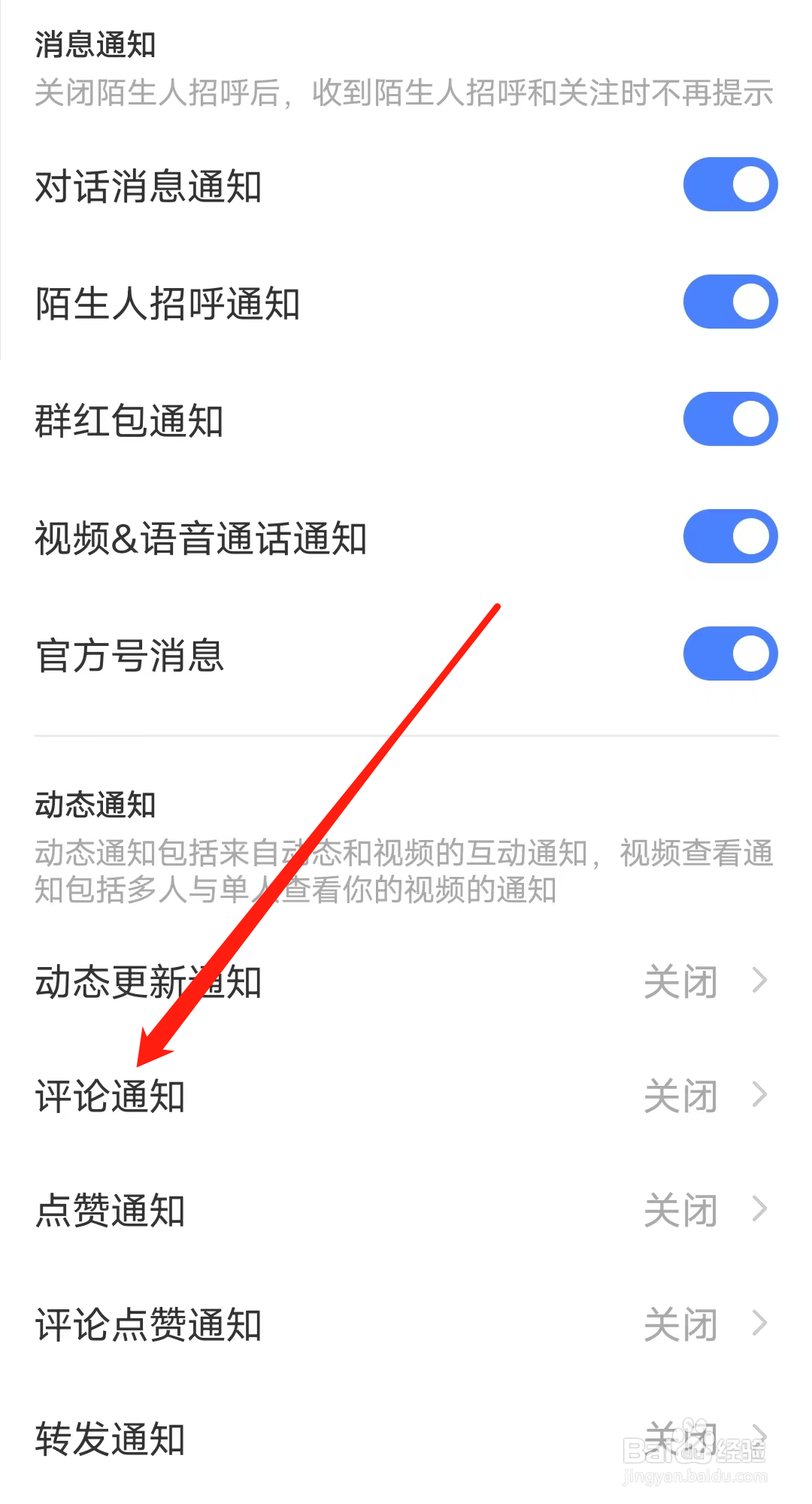 MOMO陌陌怎样开启评论通知