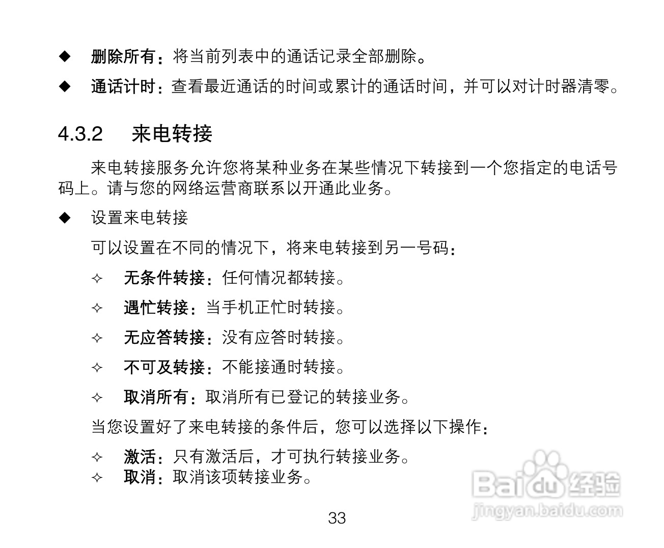 中兴ZTE A136手机使用说明书:[4]