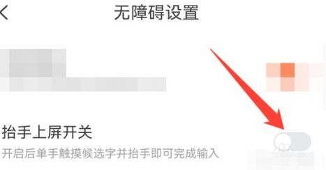 搜狗输入法如何关闭抬手上屏开关