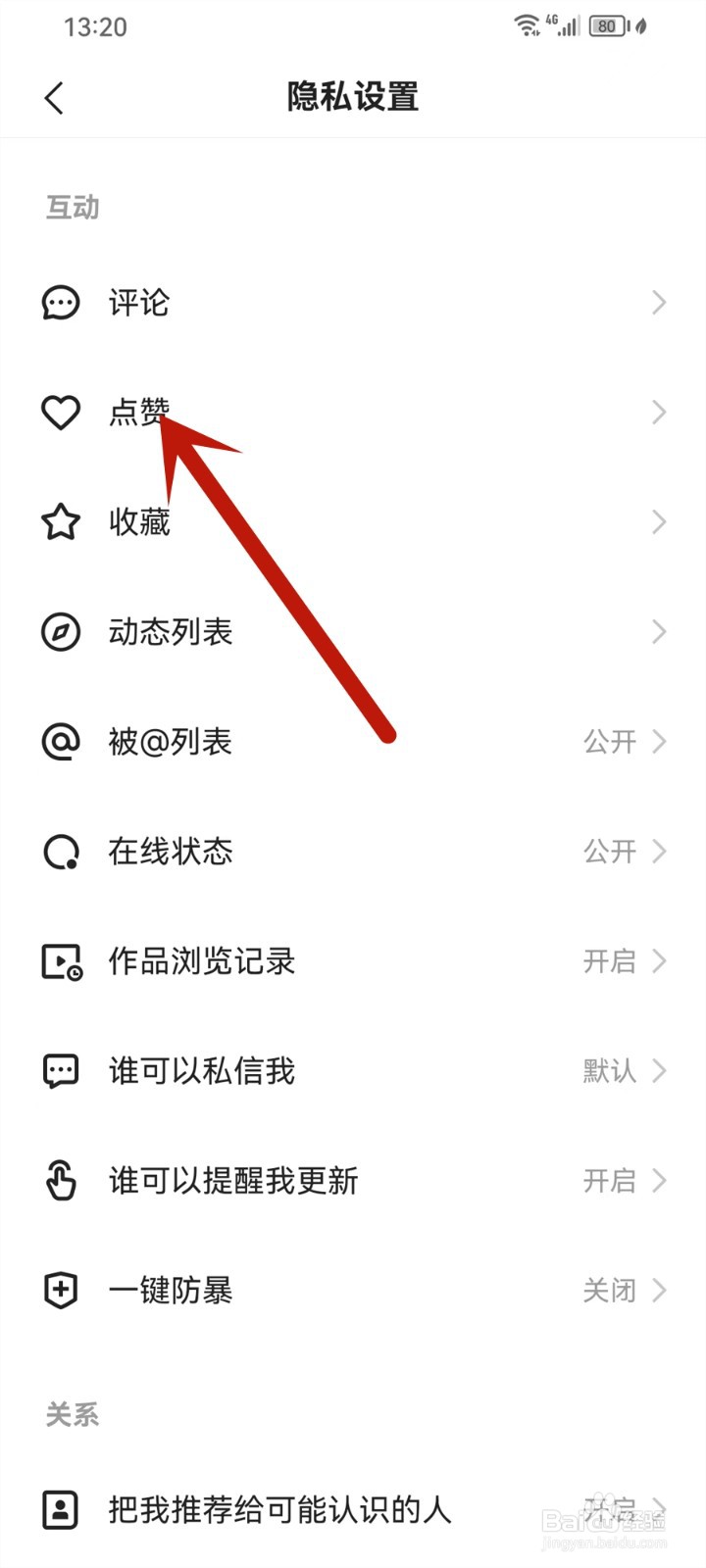 快手点赞作品推荐给朋友怎么关闭