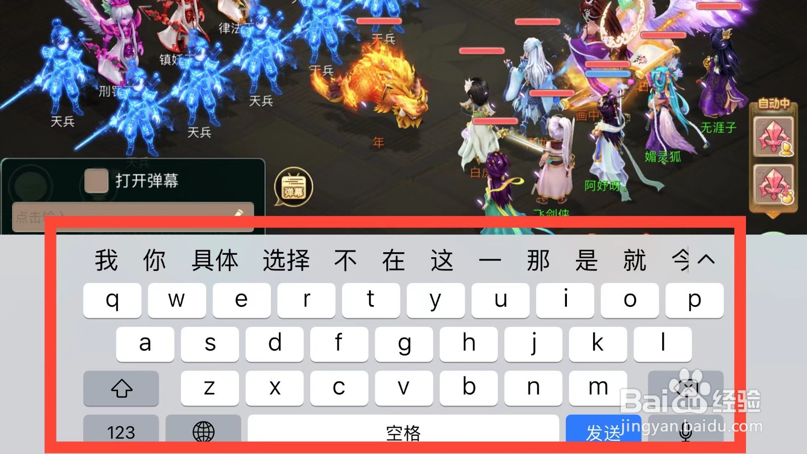 大话西游如何发送弹幕